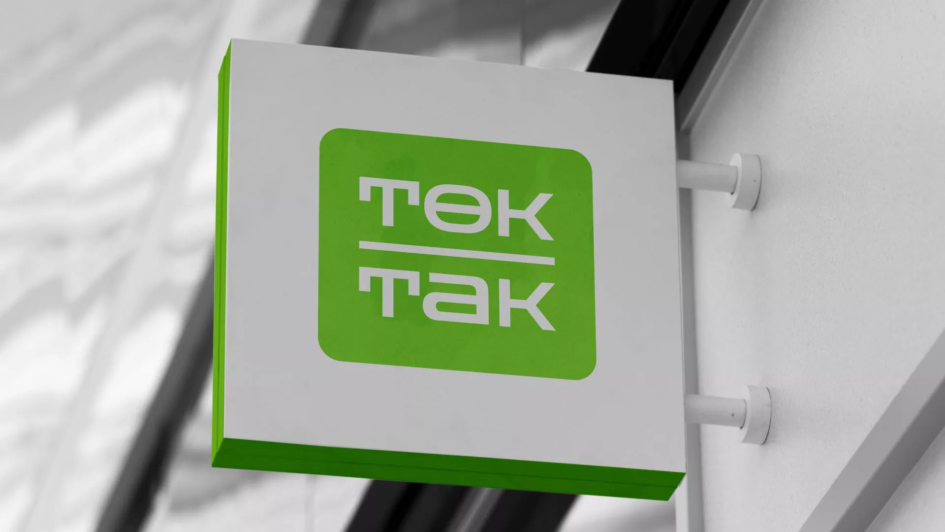 Создание логотипа компании «Ток-Так» в Лебедяни